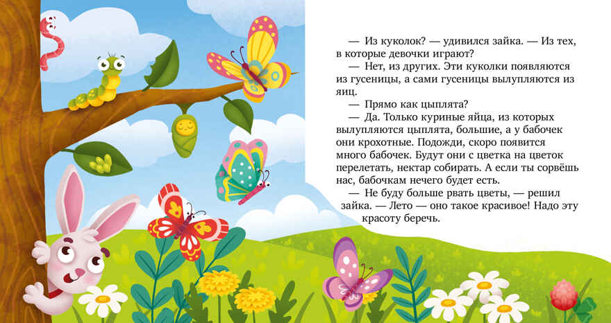 Любознательный малыш. Что бывает летом?/Ульева Е., производитель Клевер (Clever) , ISBN 978-5-00211-826-7, № 4