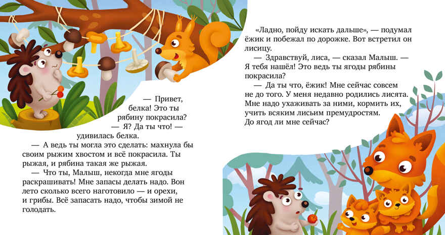 Любознательный малыш. Что бывает летом?/Ульева Е., производитель Клевер (Clever) , ISBN 978-5-00211-826-7, № 6