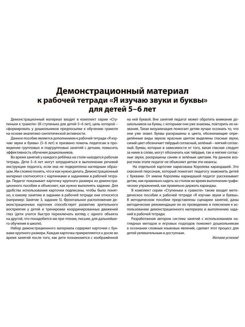 Подготовка к обучению грамоте детей 5-6 лет. Демонстрационный материал к рабочей тетради «Я изучаю звуки и буквы» / Косинова Е.М., производитель Сфера ТЦ , ISBN 978-5-99493-496-8, № 6