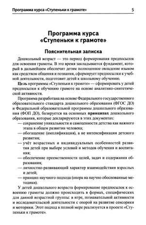 Подготовка к обучению грамоте детей 5-6 лет. Методическое пособие к рабочей тетради "Я изучаю звуки и буквы"/ Косинова Е.М., производитель Сфера ТЦ , ISBN 978-5-99493-581-1 № 4
