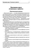 Подготовка к обучению грамоте детей 5-6 лет. Методическое пособие к рабочей тетради "Я изучаю звуки и буквы"/ Косинова Е.М., производитель Сфера ТЦ , ISBN 978-5-99493-581-1, № 4