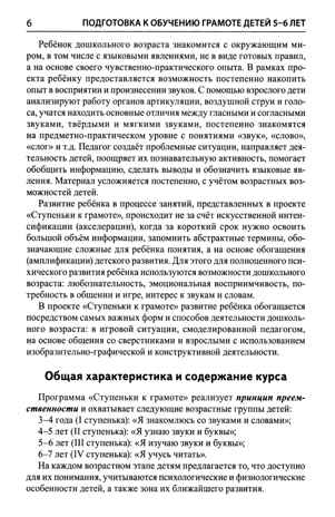 Подготовка к обучению грамоте детей 5-6 лет. Методическое пособие к рабочей тетради "Я изучаю звуки и буквы"/ Косинова Е.М., производитель Сфера ТЦ , ISBN 978-5-99493-581-1 № 5