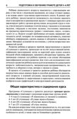 Подготовка к обучению грамоте детей 5-6 лет. Методическое пособие к рабочей тетради "Я изучаю звуки и буквы"/ Косинова Е.М., производитель Сфера ТЦ , ISBN 978-5-99493-581-1, № 5