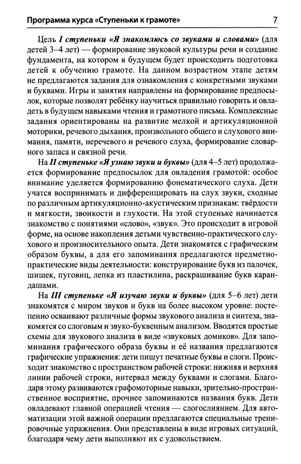 Подготовка к обучению грамоте детей 5-6 лет. Методическое пособие к рабочей тетради "Я изучаю звуки и буквы"/ Косинова Е.М., производитель Сфера ТЦ , ISBN 978-5-99493-581-1 № 6
