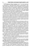 Подготовка к обучению грамоте детей 5-6 лет. Методическое пособие к рабочей тетради "Я изучаю звуки и буквы"/ Косинова Е.М., производитель Сфера ТЦ , ISBN 978-5-99493-581-1, № 7