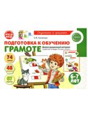 Подготовка к обучению грамоте детей 6-7 лет. Демонстрационный материал к рабочей тетради «Я учусь читать» / Косинова Е.М., производитель Сфера ТЦ , ISBN 978-5-99493-593-4, № 1