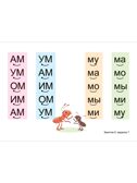 Подготовка к обучению грамоте детей 6-7 лет. Демонстрационный материал к рабочей тетради «Я учусь читать» / Косинова Е.М., производитель Сфера ТЦ , ISBN 978-5-99493-593-4, № 3