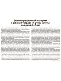 Подготовка к обучению грамоте детей 6-7 лет. Демонстрационный материал к рабочей тетради «Я учусь читать» / Косинова Е.М., производитель Сфера ТЦ , ISBN 978-5-99493-593-4, № 6