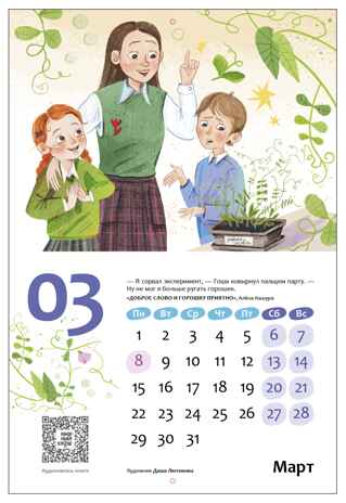 Книжный клуб. Интерактивный календарь 2027	, производитель МОЗАИКА kids , ISBN 978-5-43154-914-4 № 2