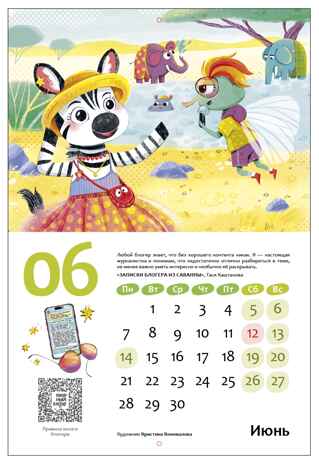 Книжный клуб. Интерактивный календарь 2027	, производитель МОЗАИКА kids , ISBN 978-5-43154-914-4 № 3