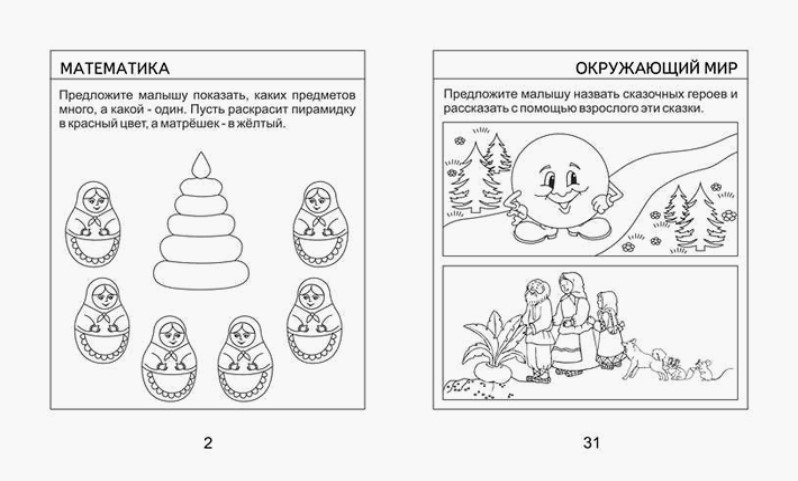 Математика, развитие речи, грамота, окружающий мир (Для детей 3 лет ч.1), производитель ООО &quot;УДИВиТ&quot;, ISBN 460-7-03789-047-3, № 2