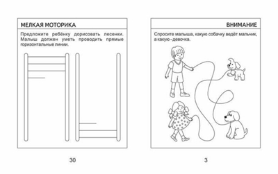 Внимание, память, мышление, мелкая моторика рук (Для детей 3 лет ч.2), производитель ООО &quot;УДИВиТ&quot;, ISBN 460-7-03789-048-0№ 2