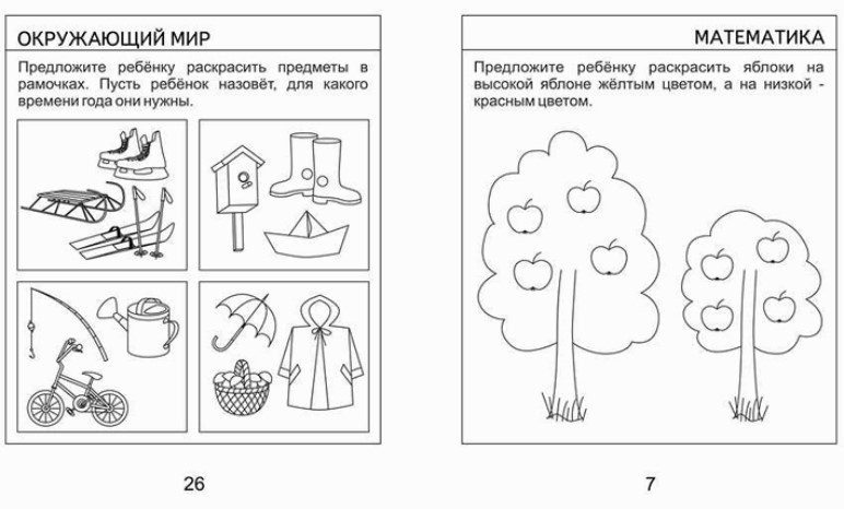 Математика, развитие речи, грамота, окружающий мир (Для детей 4 лет ч.1), производитель ООО &quot;УДИВиТ&quot;, ISBN 460-7-03789-049-7, № 2