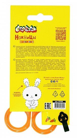 Каляка-Маляка Ножницы, пластик, арт. НПКМ, производитель ФАРМ, ISBN 460-2-72305-859-5, № 5