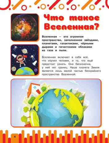 Космос. Первая энциклопедия с дополненной реальностью, производитель АСТ , ISBN 978-5-17118-244-1№ 3