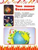 Космос. Первая энциклопедия с дополненной реальностью, производитель АСТ , ISBN 978-5-17118-244-1, № 3