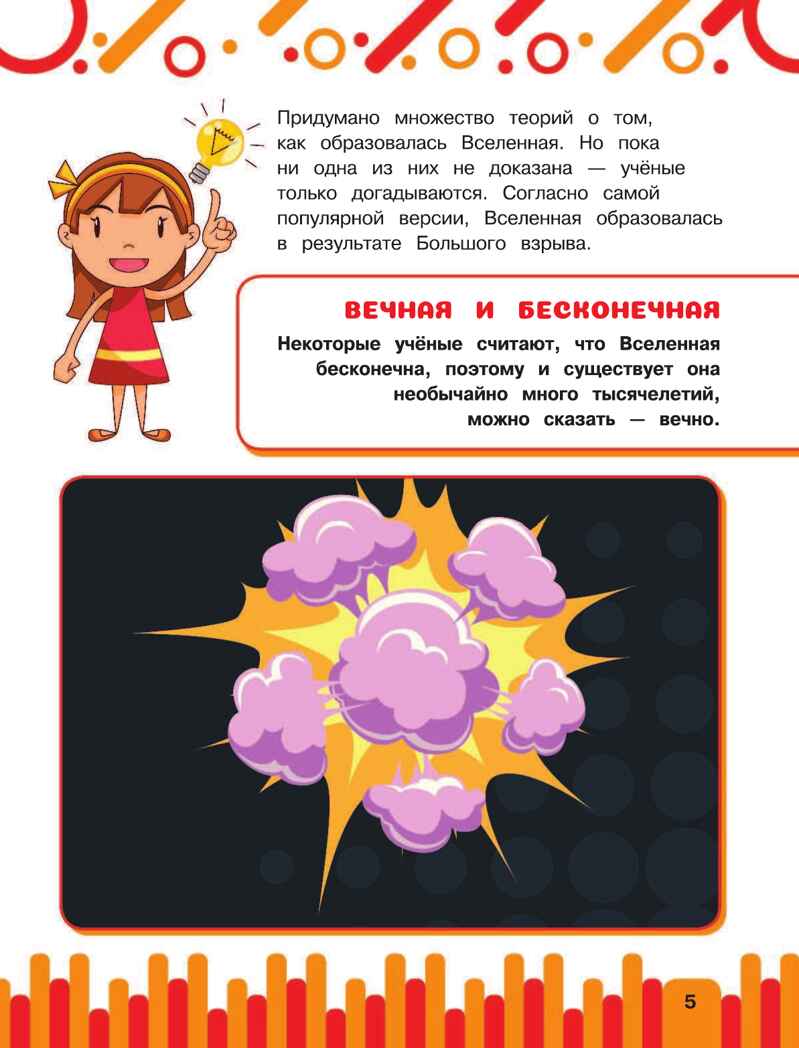 Космос. Первая энциклопедия с дополненной реальностью, производитель АСТ , ISBN 978-5-17118-244-1, № 4