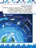 Космос. Первая энциклопедия с дополненной реальностью, производитель АСТ , ISBN 978-5-17118-244-1, № 5