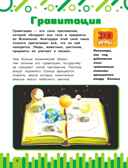 Космос. Первая энциклопедия с дополненной реальностью, производитель АСТ , ISBN 978-5-17118-244-1, № 6