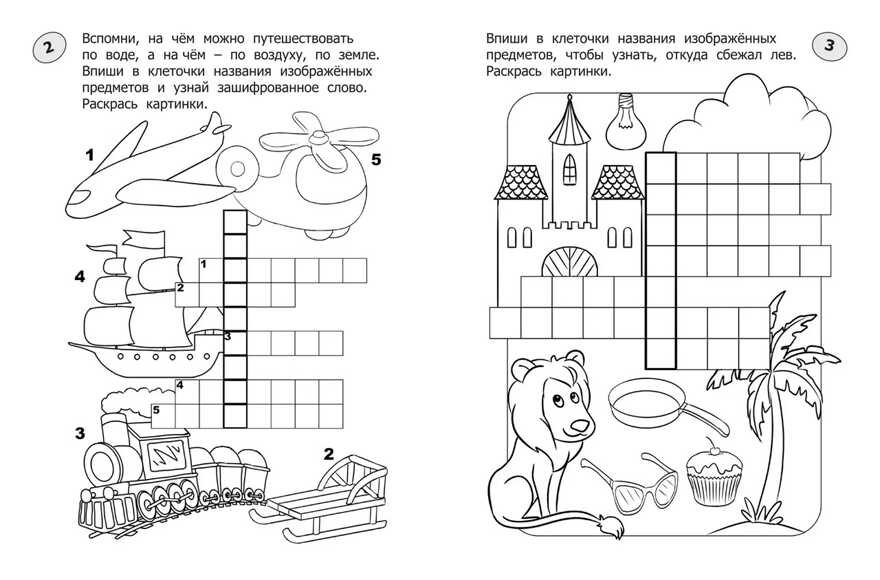 Кроссворды-раскраски для детей 7-8 лет. - Изд. 2-е, производитель Феникс ТД, ISBN 978-5-22240-848-3, № 2