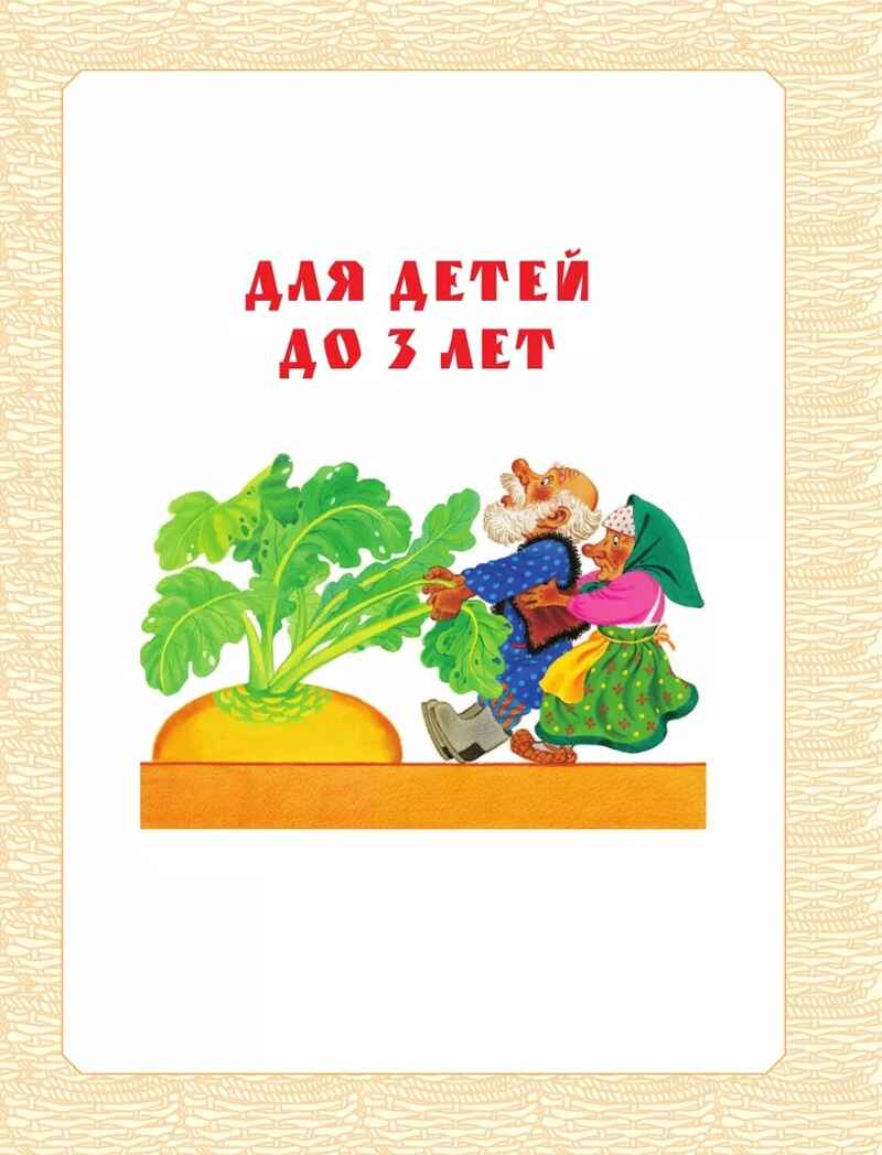 Большая книга русских сказок. Толстой А.Н., Капица О., Афанасьев А.Н. Самая большая книга (подарочная), производитель АСТ , ISBN 978-5-17138-502-6, № 11