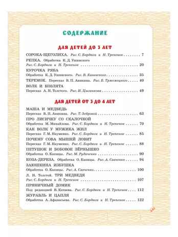 Большая книга русских сказок. Толстой А.Н., Капица О., Афанасьев А.Н. Самая большая книга (подарочная), производитель АСТ , ISBN 978-5-17138-502-6№ 6