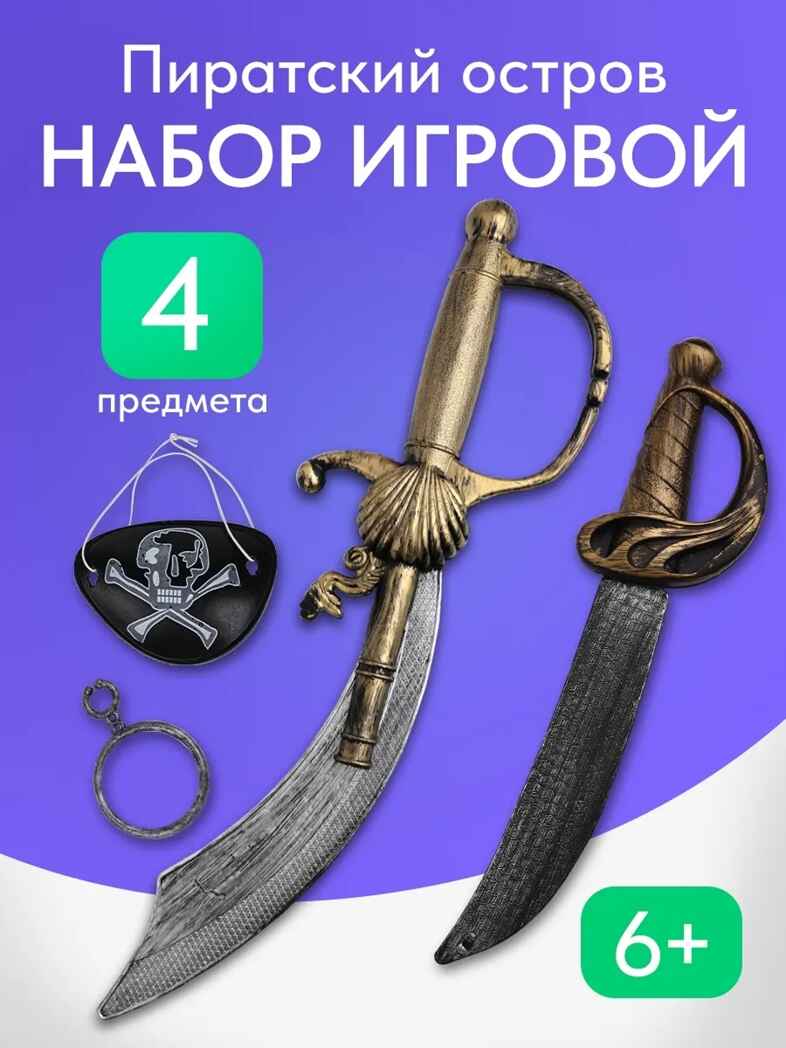 Игровой набор Пиратский остров-5, арт. ИН-0227, производитель Рыжий кот, ISBN 462-0-12970-227-0, № 3