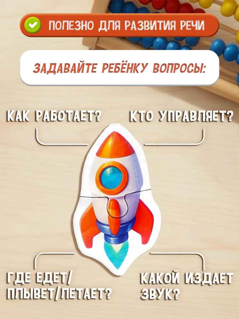 Пазлы-половинки. Транспорт 25 пазлов, 50 деталей, арт. ИН-0722, производитель Рыжий кот, ISBN 467-0-41974-309-4, № 4