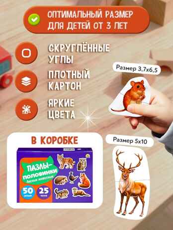 Пазлы-половинки. Лесные животные 25 пазлов, 50 деталей, арт. ИН-0721, производитель Рыжий кот, ISBN 467-0-41974-308-7 № 2