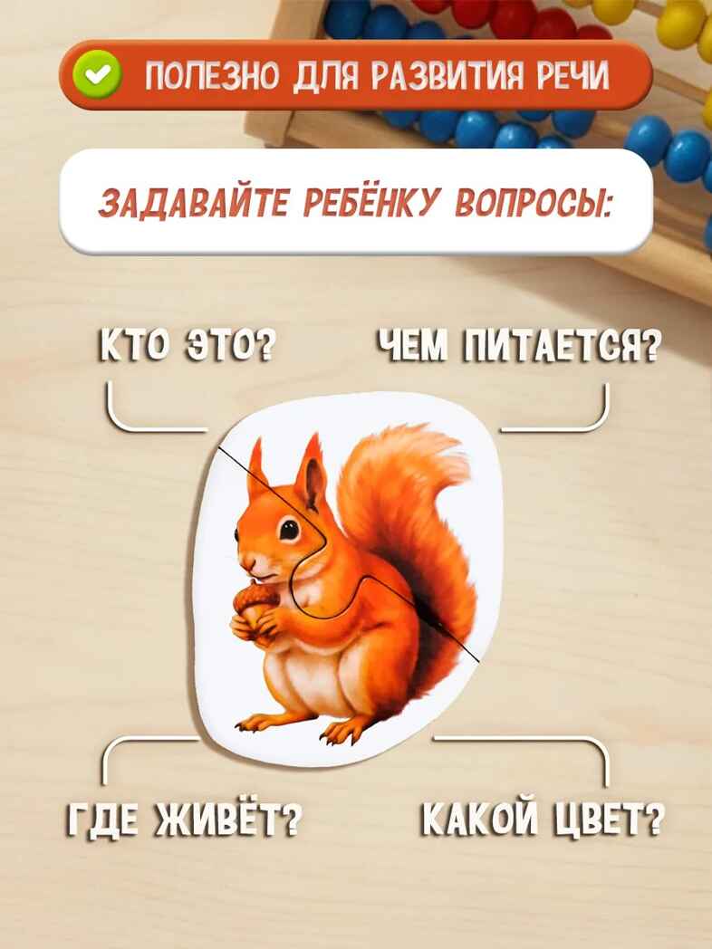 Пазлы-половинки. Лесные животные 25 пазлов, 50 деталей, арт. ИН-0721, производитель Рыжий кот, ISBN 467-0-41974-308-7, № 3