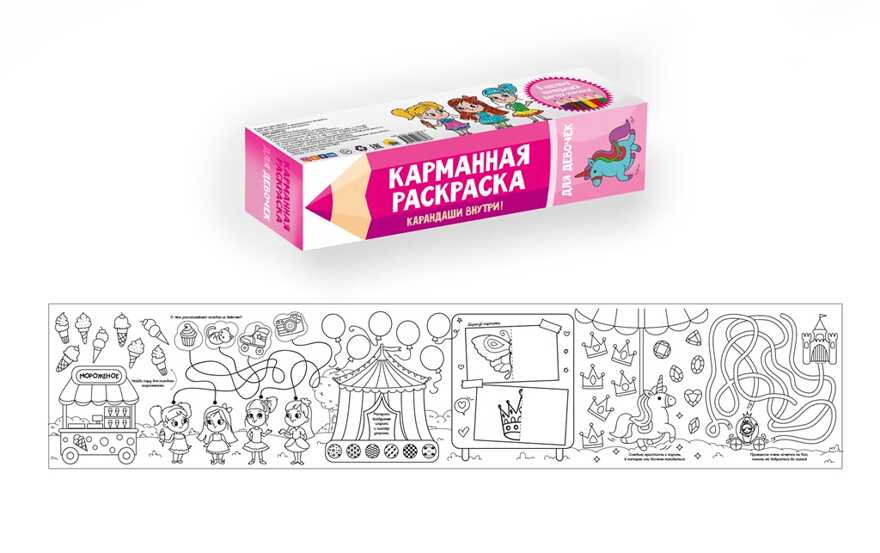 Карманная раскраска. Для девочек, производитель Проф-Пресс , ISBN 978-5-37828-618-8, № 1