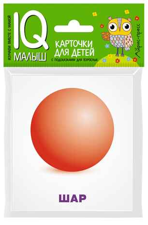 Умный малыш. Объёмные фигуры. IQ-малыш, производитель Айрис-пресс , ISBN 978-5-81126-451-3№ 1