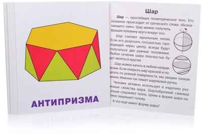 Умный малыш. Объёмные фигуры. IQ-малыш, производитель Айрис-пресс , ISBN 978-5-81126-451-3№ 2
