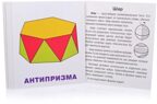 Умный малыш. Объёмные фигуры. IQ-малыш, производитель Айрис-пресс , ISBN 978-5-81126-451-3, № 2