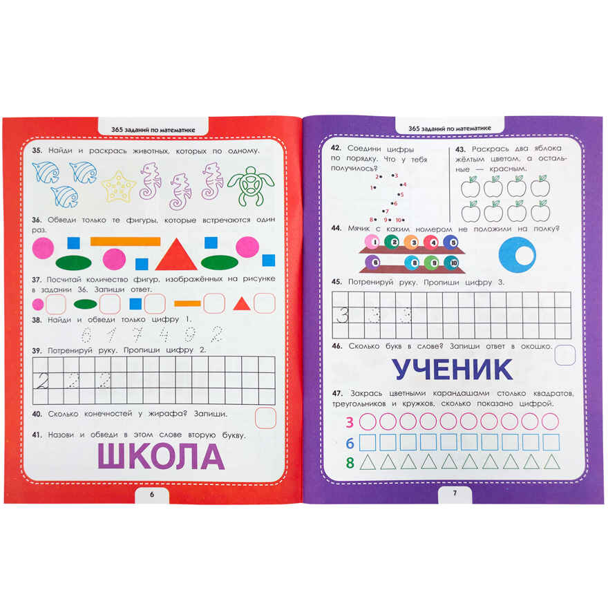 365 заданий. Математика, производитель Malamalama (Маламалама), ISBN 978-5-00134-632-6, № 2