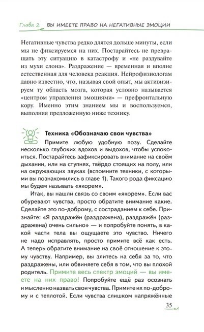 Хвалить нельзя ругать, или Шаги к счастливому родительству, производитель Просвещение , ISBN 978-5-09106-151-2, № 2