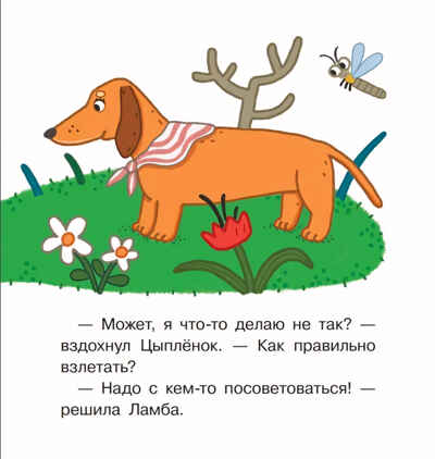 Хочу летать!, производитель Просвещение , ISBN 978-5-09105-102-5№ 3