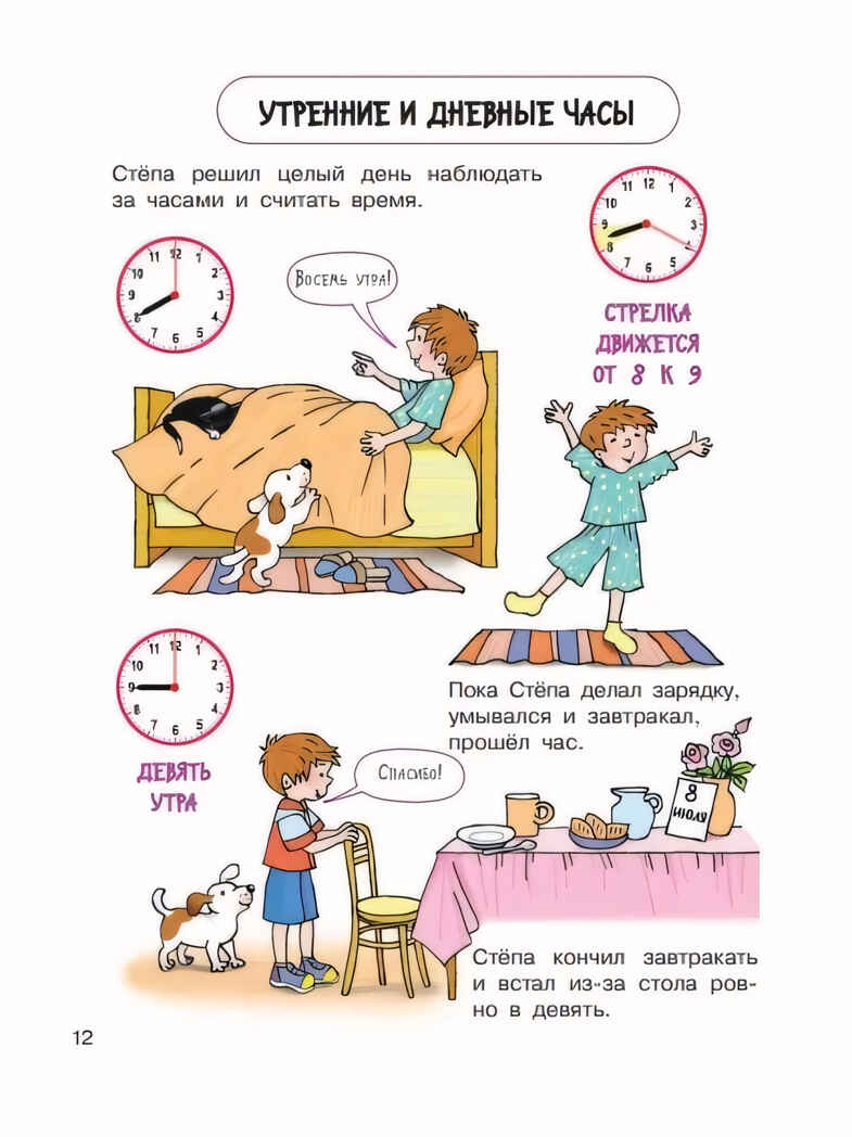 Что такое время?, производитель Просвещение , ISBN 978-5-09099-808-6, № 2