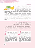 Я питаюсь правильно! 11+, производитель Просвещение , ISBN 978-5-09096-016-8, № 3