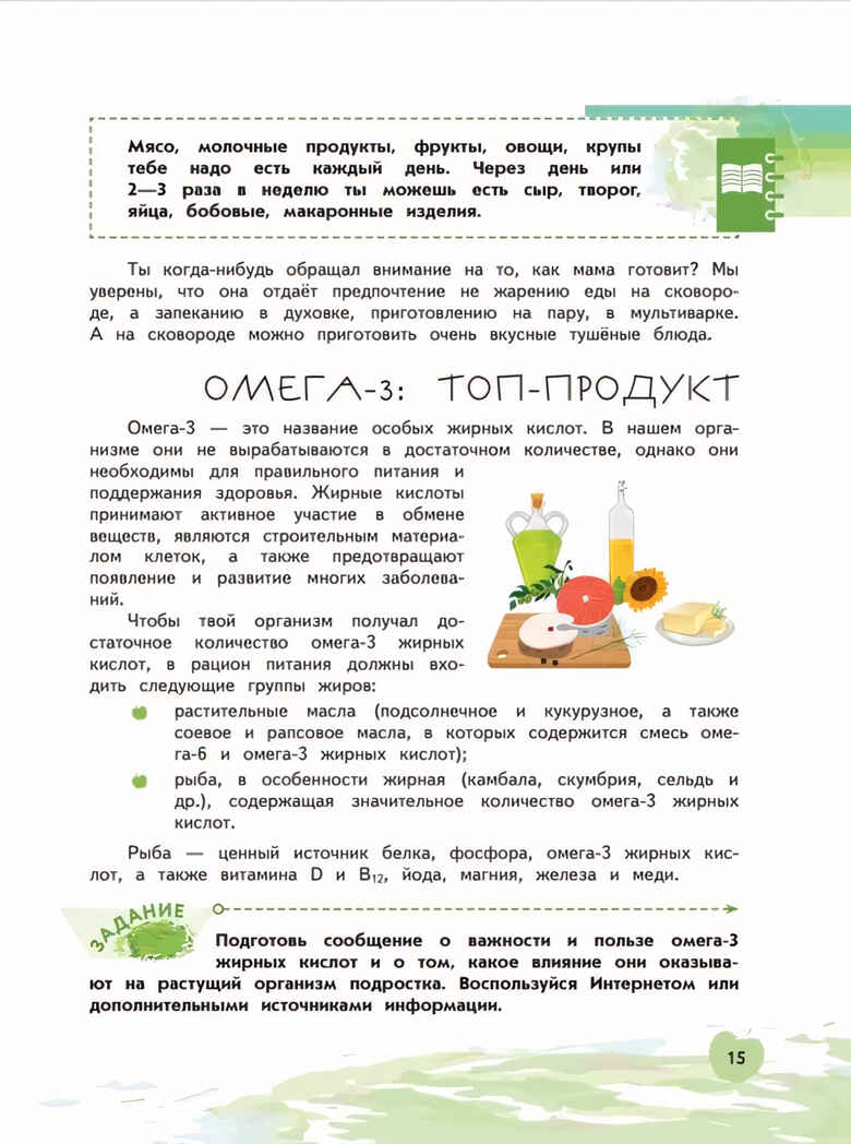 Я питаюсь правильно! 11+, производитель Просвещение , ISBN 978-5-09096-016-8, № 4