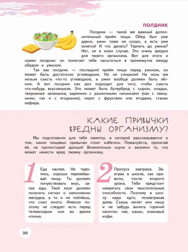 Я питаюсь правильно! 11+, производитель Просвещение , ISBN 978-5-09096-016-8, № 5