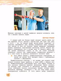 Я питаюсь правильно! 11+, производитель Просвещение , ISBN 978-5-09096-016-8, № 6