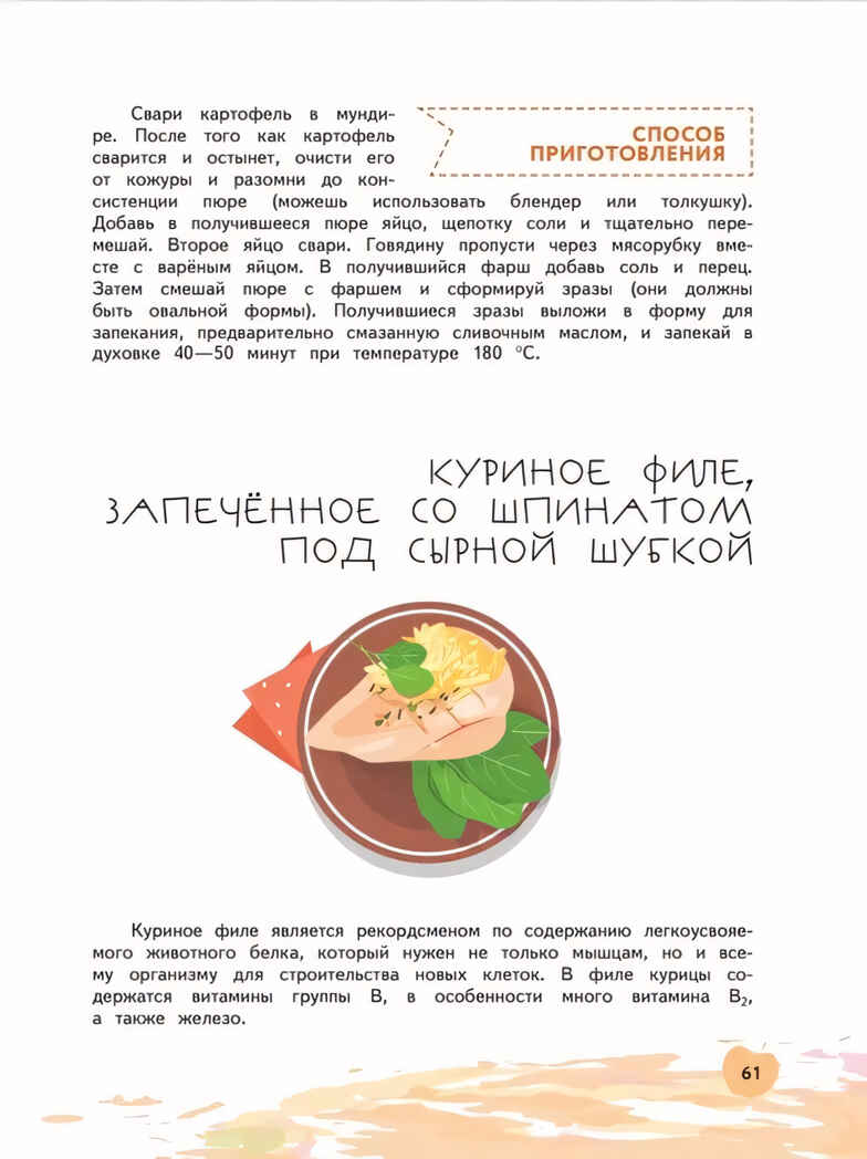 Я питаюсь правильно! 11+, производитель Просвещение , ISBN 978-5-09096-016-8, № 7