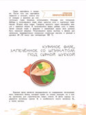 Я питаюсь правильно! 11+, производитель Просвещение , ISBN 978-5-09096-016-8, № 7