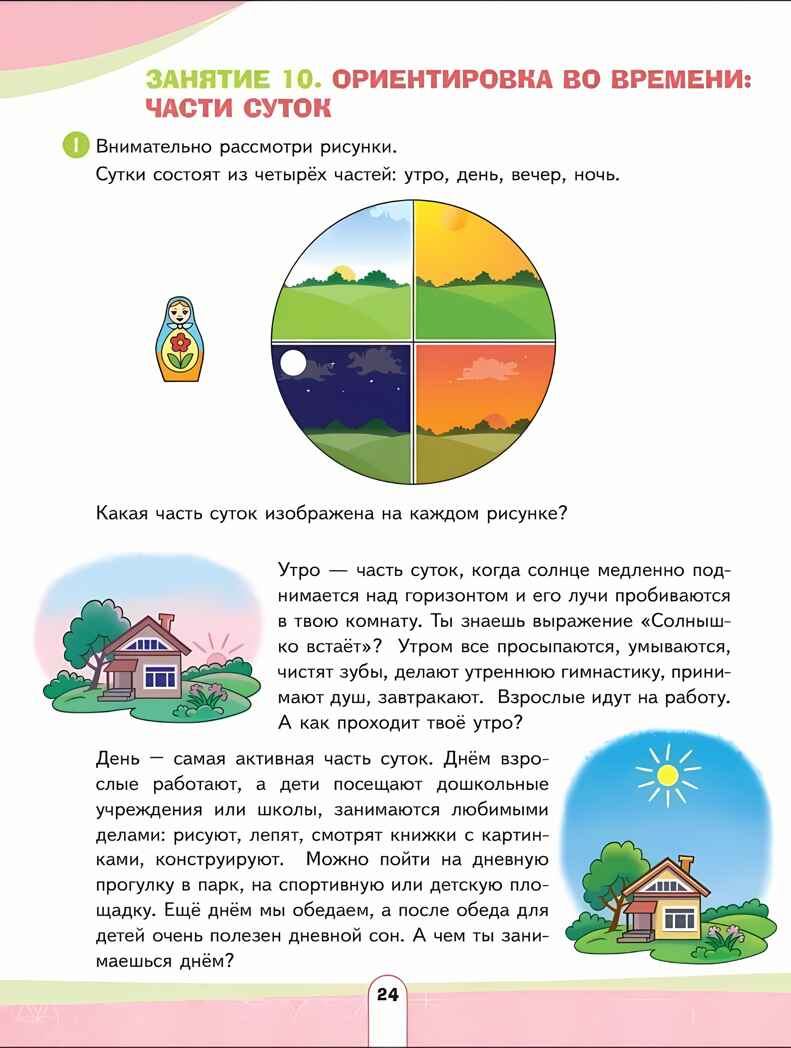 Ориентируйся в пространстве и времени. Развивающее пособие для детей от 4 лет., производитель Просвещение , ISBN 978-5-09108-355-2, № 2