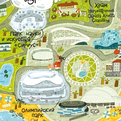 Книжка-панорамка с наклейками. Сочи, производитель ГЕОДОМ , ISBN 978-5-90696-482-3№ 3