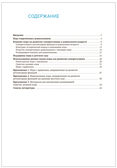 Игра как способ развития саморегуляции у дошкольников. Методическе пособие. 3–7 лет. ФГОС. ФОП, производитель МОЗАИКА-СИНТЕЗ , ISBN 978-5-43154-402-6, № 5