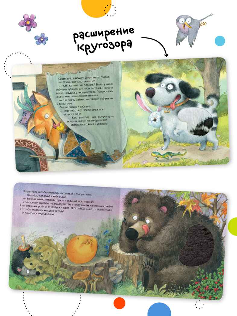 Набор из 4-х книг с тактильными вставками, производитель МОЗАИКА kids , ISBN 978-5-43154-734-8, № 5