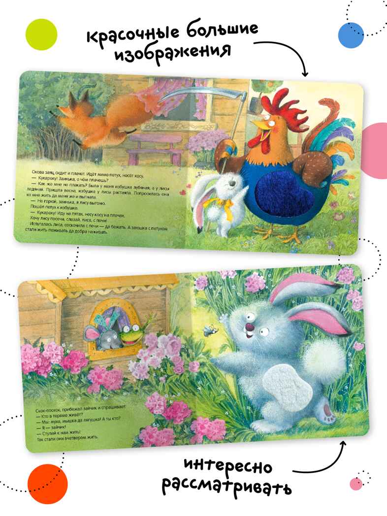 Набор из 4-х книг с тактильными вставками, производитель МОЗАИКА kids , ISBN 978-5-43154-734-8, № 8