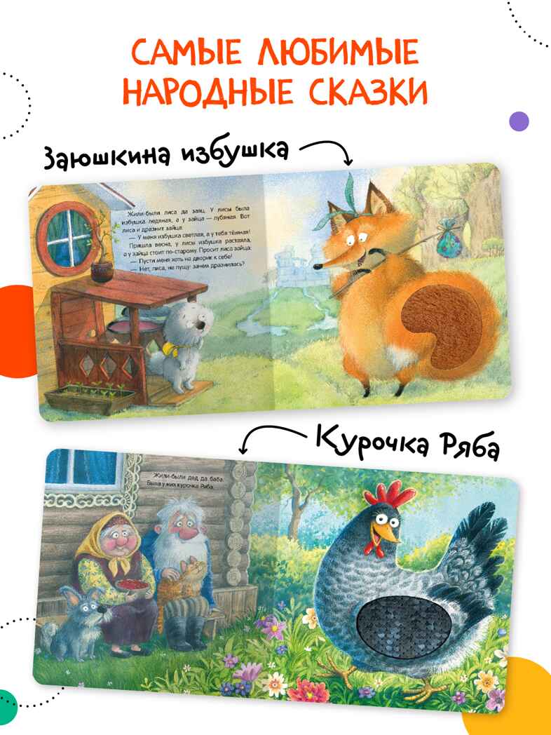 Набор из 4-х книг с тактильными вставками, производитель МОЗАИКА kids , ISBN 978-5-43154-734-8, № 10